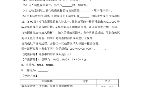 2018年湖北省黄石市中考化学试卷（含解析版）_中考真题_5.化学中考真题2015-2024年_地区卷_湖北省_湖北黄石化学12-22