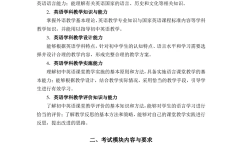 初中英语大纲_4-教培资料-26年最新资料-同步更新_初中高中教资_03科三专项（进去保存报考的学科即可）_01科目三FB网课、三色速记手册、知识点导图等推荐_初中