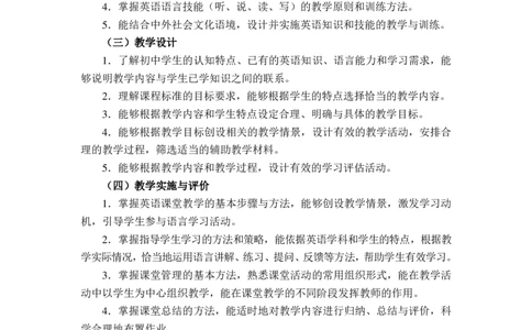 初中英语大纲_4-教培资料-26年最新资料-同步更新_初中高中教资_03科三专项（进去保存报考的学科即可）_01科目三FB网课、三色速记手册、知识点导图等推荐_初中