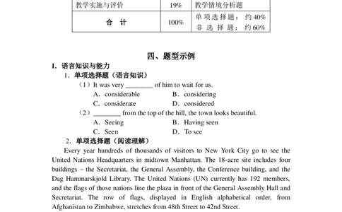 初中英语大纲_4-教培资料-26年最新资料-同步更新_初中高中教资_03科三专项（进去保存报考的学科即可）_01科目三FB网课、三色速记手册、知识点导图等推荐_初中