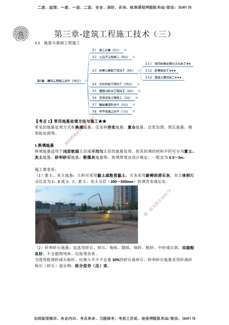 2025-9-龚孝炜-第三章-建筑工程施工技术（三）_2026年一级建造师_2026年一建建筑_2025年一建建筑SVIP_04-冲刺串讲✿考点强化✿小灶集训_43-建筑《考点特训班》龚孝炜CSW_讲义