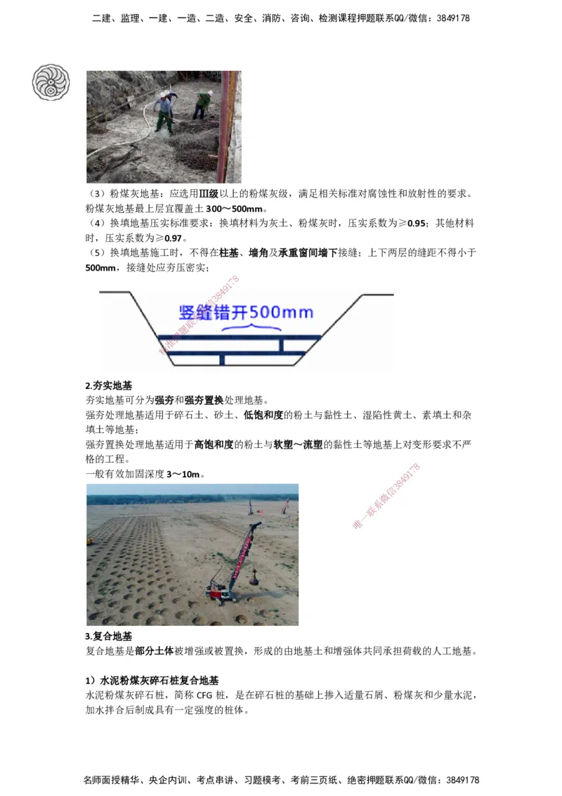 2025-9-龚孝炜-第三章-建筑工程施工技术（三）_2026年一级建造师_2026年一建建筑_2025年一建建筑SVIP_04-冲刺串讲✿考点强化✿小灶集训_43-建筑《考点特训班》龚孝炜CSW_讲义