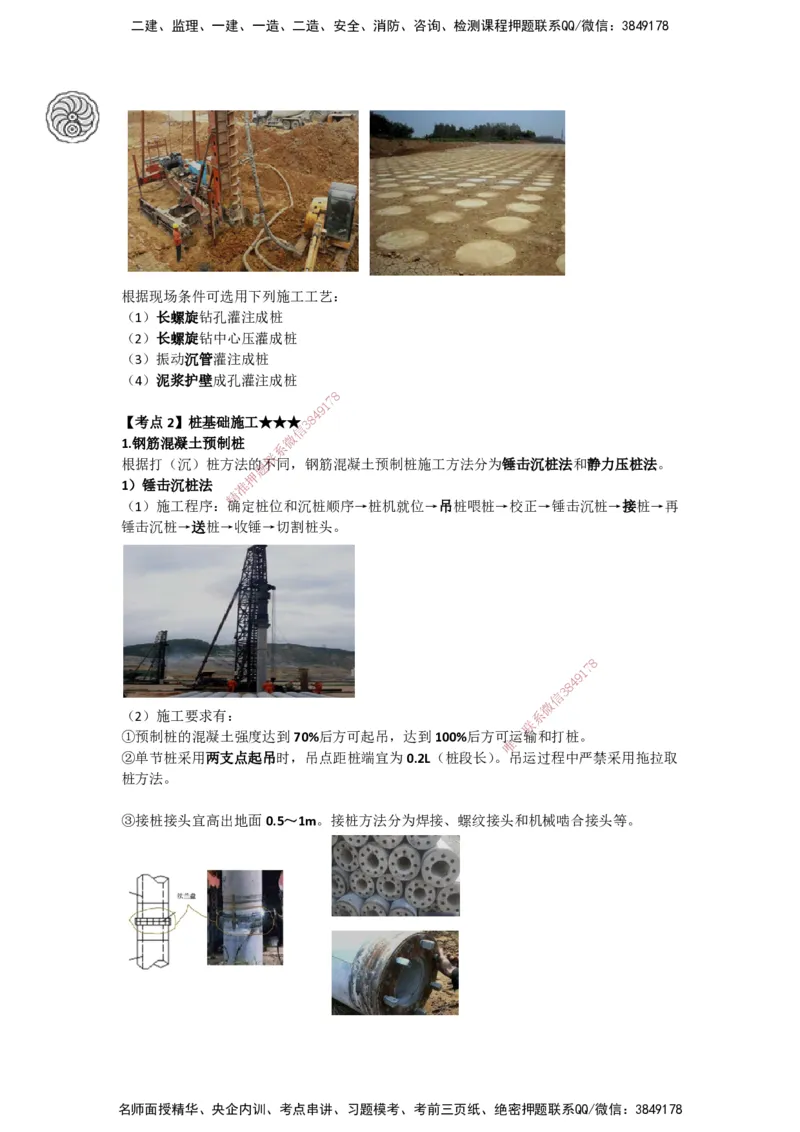 2025-9-龚孝炜-第三章-建筑工程施工技术（三）_2026年一级建造师_2026年一建建筑_2025年一建建筑SVIP_04-冲刺串讲✿考点强化✿小灶集训_43-建筑《考点特训班》龚孝炜CSW_讲义