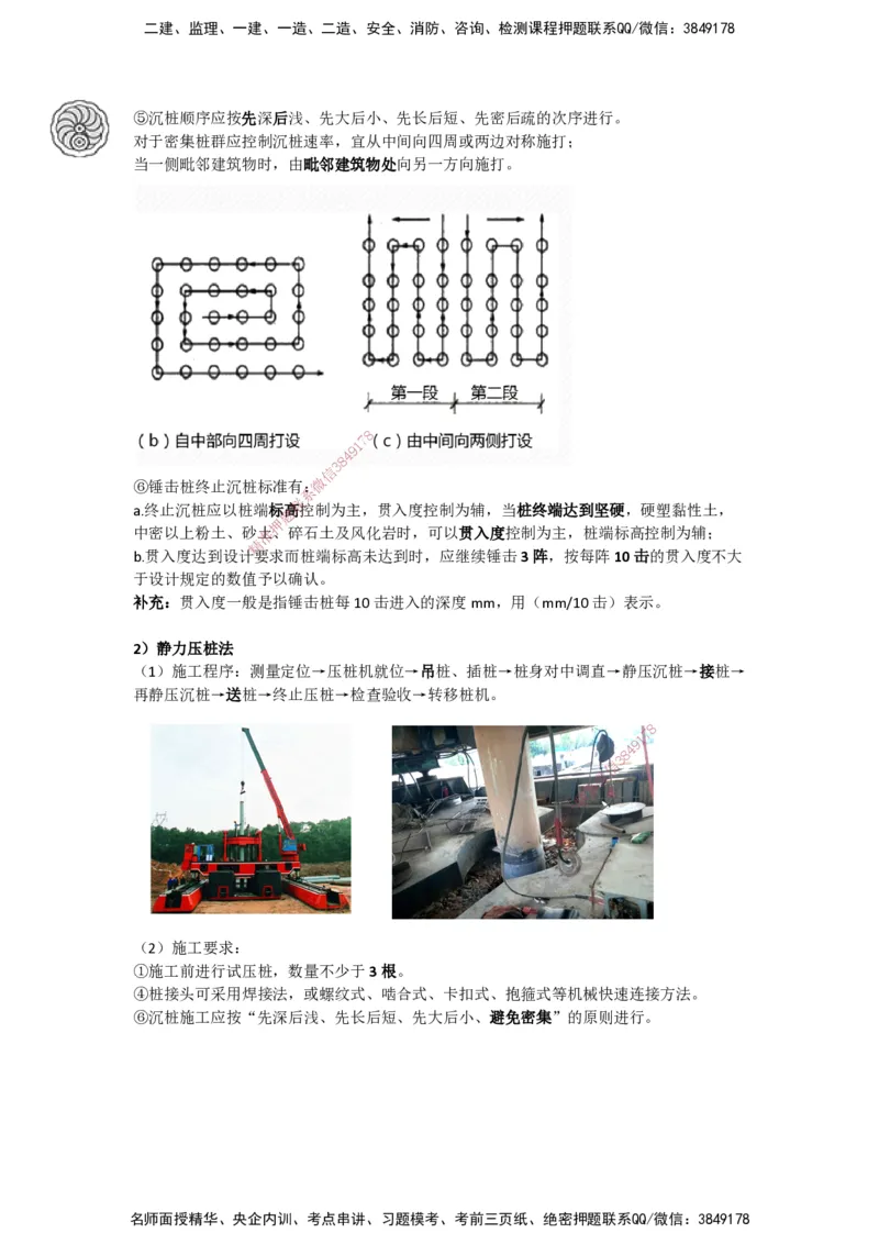2025-9-龚孝炜-第三章-建筑工程施工技术（三）_2026年一级建造师_2026年一建建筑_2025年一建建筑SVIP_04-冲刺串讲✿考点强化✿小灶集训_43-建筑《考点特训班》龚孝炜CSW_讲义