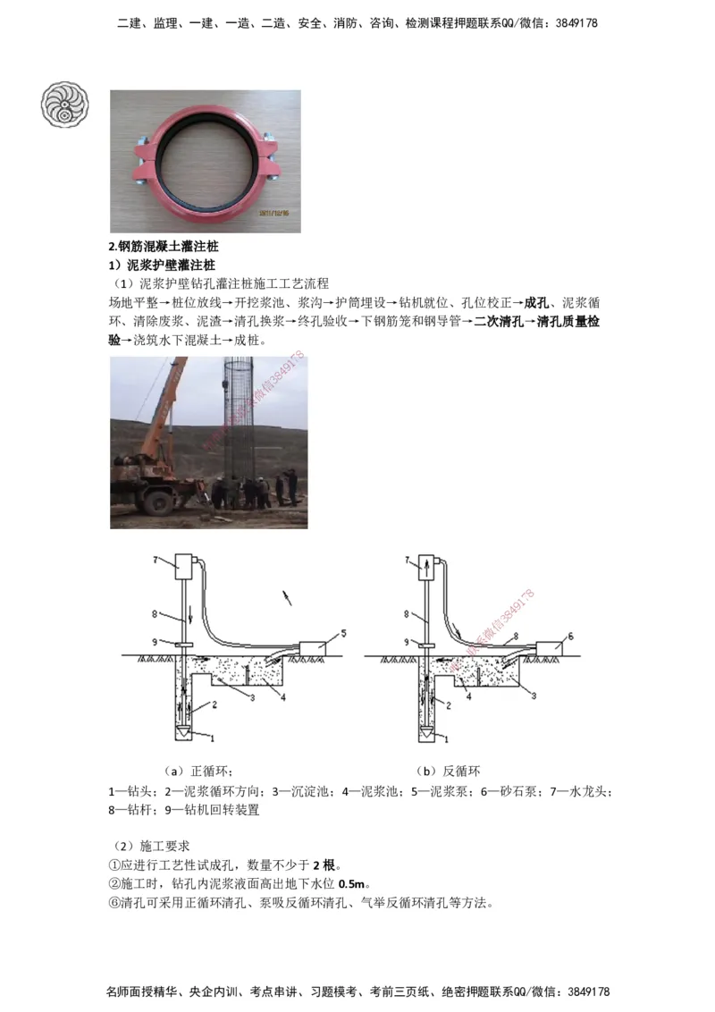 2025-9-龚孝炜-第三章-建筑工程施工技术（三）_2026年一级建造师_2026年一建建筑_2025年一建建筑SVIP_04-冲刺串讲✿考点强化✿小灶集训_43-建筑《考点特训班》龚孝炜CSW_讲义