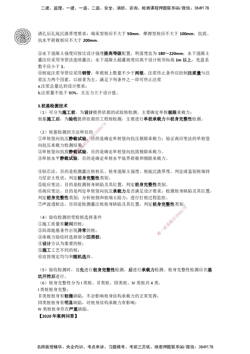 2025-9-龚孝炜-第三章-建筑工程施工技术（三）_2026年一级建造师_2026年一建建筑_2025年一建建筑SVIP_04-冲刺串讲✿考点强化✿小灶集训_43-建筑《考点特训班》龚孝炜CSW_讲义