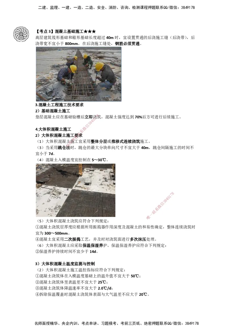 2025-9-龚孝炜-第三章-建筑工程施工技术（三）_2026年一级建造师_2026年一建建筑_2025年一建建筑SVIP_04-冲刺串讲✿考点强化✿小灶集训_43-建筑《考点特训班》龚孝炜CSW_讲义