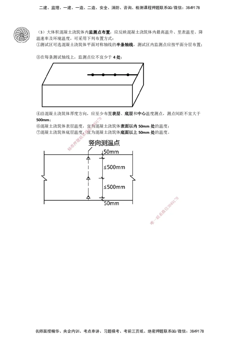 2025-9-龚孝炜-第三章-建筑工程施工技术（三）_2026年一级建造师_2026年一建建筑_2025年一建建筑SVIP_04-冲刺串讲✿考点强化✿小灶集训_43-建筑《考点特训班》龚孝炜CSW_讲义