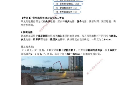2025-9-龚孝炜-第三章-建筑工程施工技术（三）_2026年一级建造师_2026年一建建筑_2025年一建建筑SVIP_04-冲刺串讲✿考点强化✿小灶集训_43-建筑《考点特训班》龚孝炜CSW_讲义