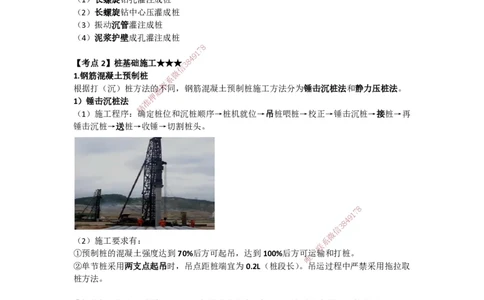 2025-9-龚孝炜-第三章-建筑工程施工技术（三）_2026年一级建造师_2026年一建建筑_2025年一建建筑SVIP_04-冲刺串讲✿考点强化✿小灶集训_43-建筑《考点特训班》龚孝炜CSW_讲义