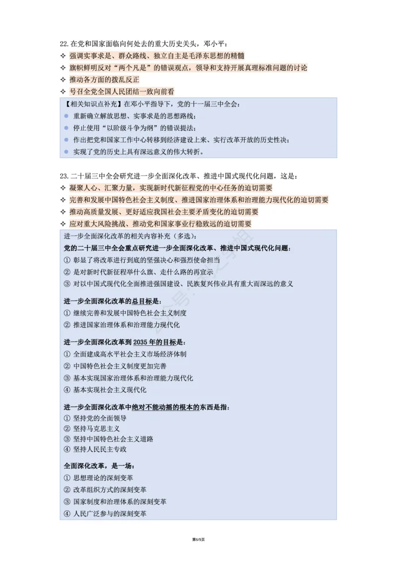 肖八第二套_2026考公资料_（49）政治理论合集_政治理论合集_2025考研政治pdf（笔记）_00.肖八笔记合集_08.利之《肖八》复盘笔记_肖八复盘笔记