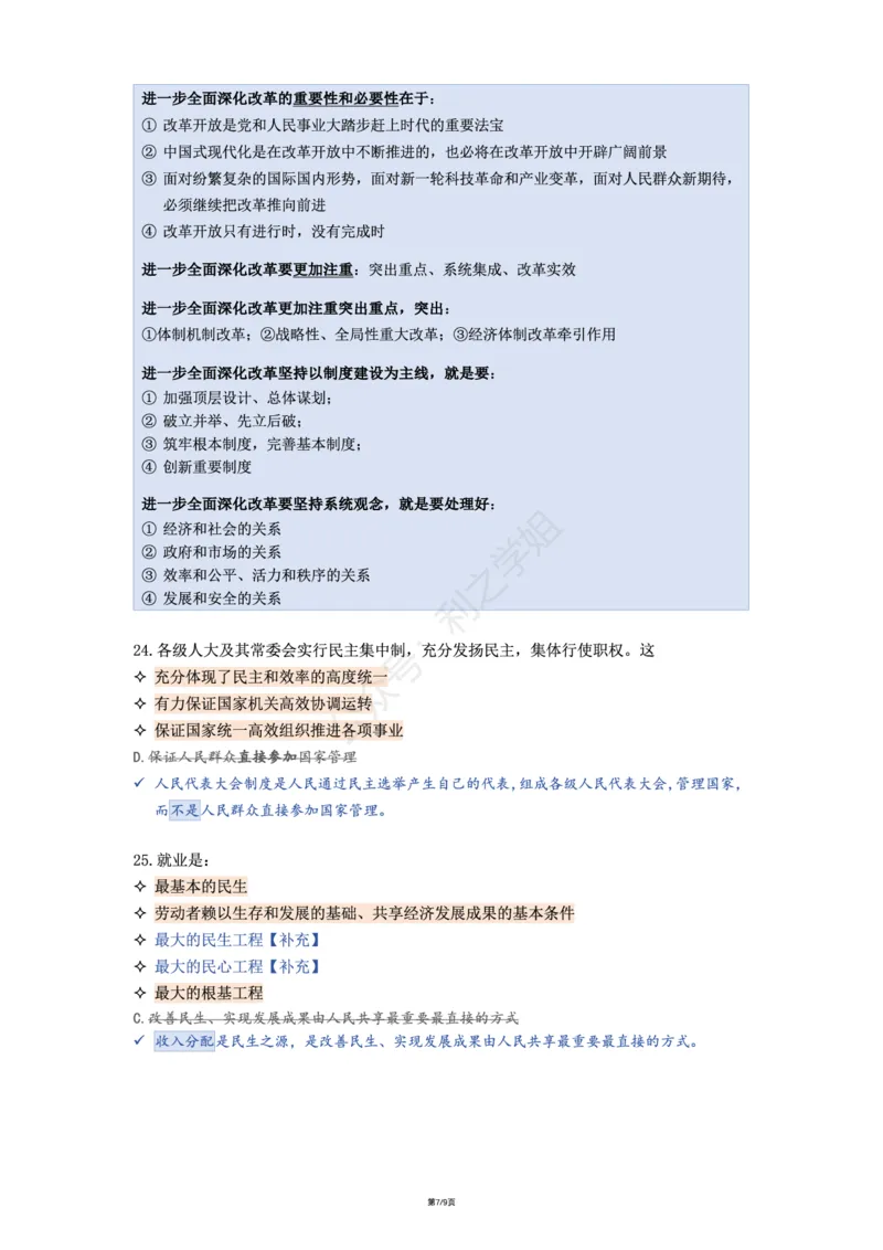 肖八第二套_2026考公资料_（49）政治理论合集_政治理论合集_2025考研政治pdf（笔记）_00.肖八笔记合集_08.利之《肖八》复盘笔记_肖八复盘笔记