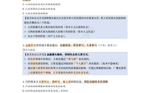 肖八第二套_2026考公资料_（49）政治理论合集_政治理论合集_2025考研政治pdf（笔记）_00.肖八笔记合集_08.利之《肖八》复盘笔记_肖八复盘笔记