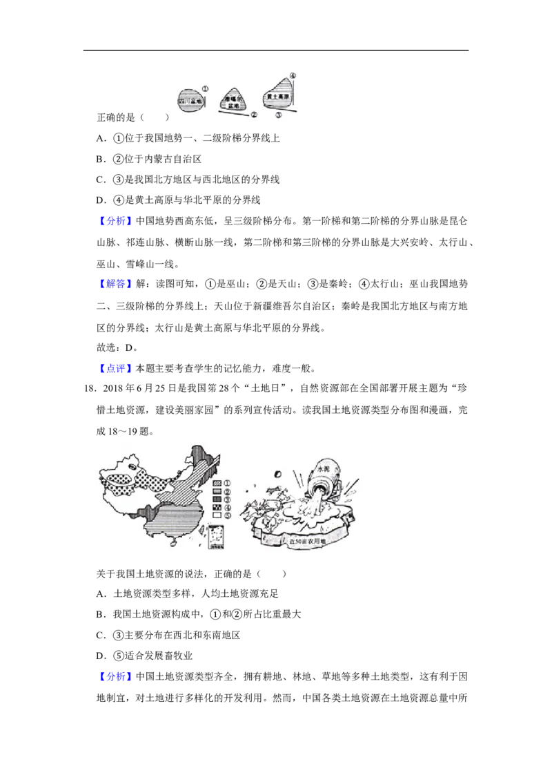 2019年山东省滨州市中考地理试题（word版，含解析）_中考真题_9.地理中考真题2015-2024年_2019年全国中考地理133份