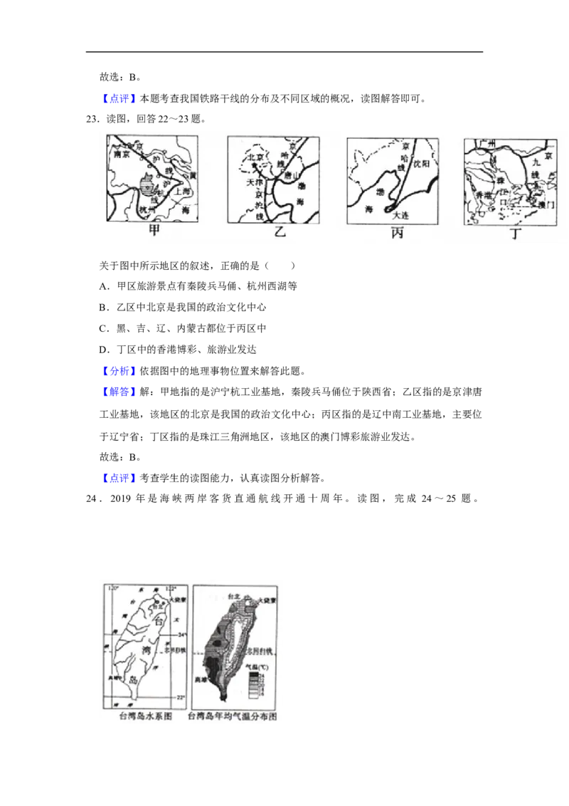 2019年山东省滨州市中考地理试题（word版，含解析）_中考真题_9.地理中考真题2015-2024年_2019年全国中考地理133份