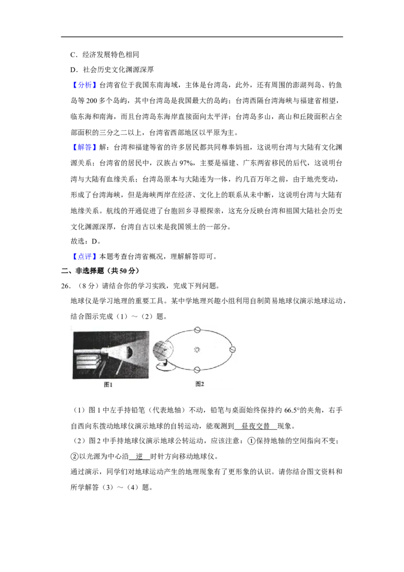 2019年山东省滨州市中考地理试题（word版，含解析）_中考真题_9.地理中考真题2015-2024年_2019年全国中考地理133份