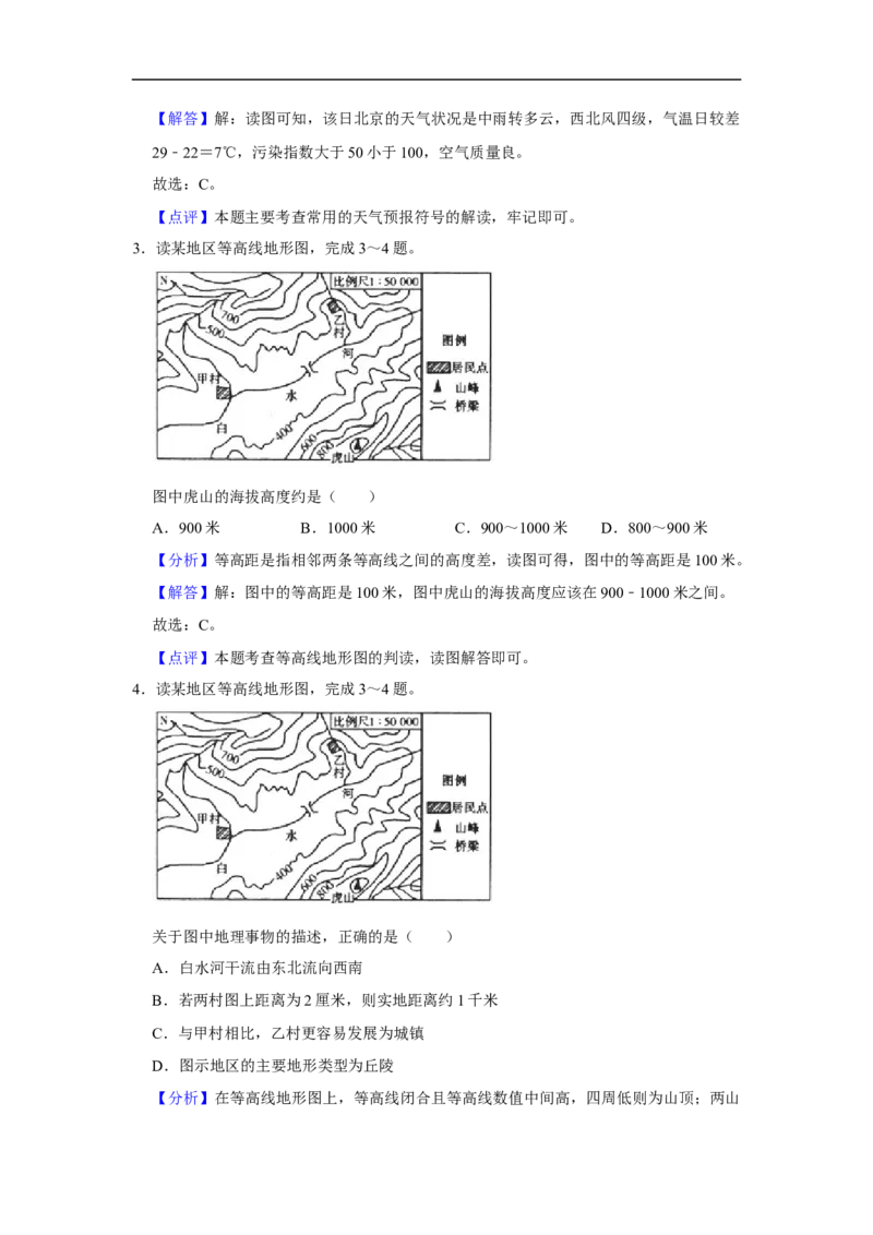 2019年山东省滨州市中考地理试题（word版，含解析）_中考真题_9.地理中考真题2015-2024年_2019年全国中考地理133份