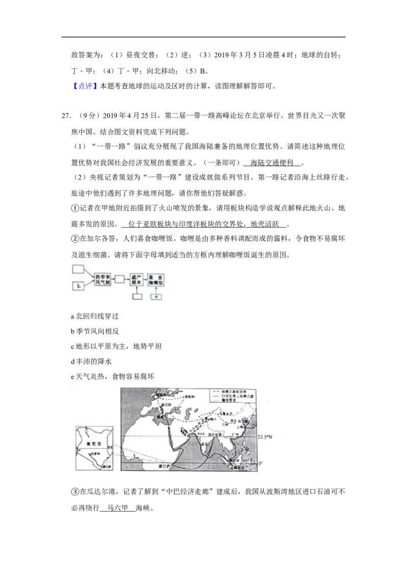 2019年山东省滨州市中考地理试题（word版，含解析）_中考真题_9.地理中考真题2015-2024年_2019年全国中考地理133份