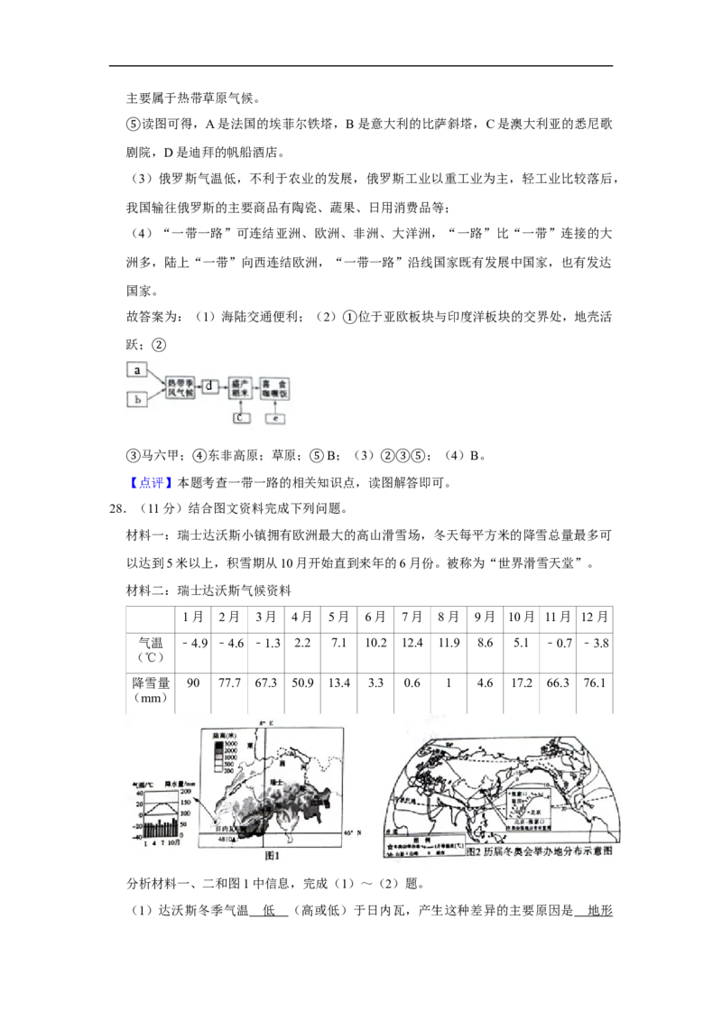 2019年山东省滨州市中考地理试题（word版，含解析）_中考真题_9.地理中考真题2015-2024年_2019年全国中考地理133份
