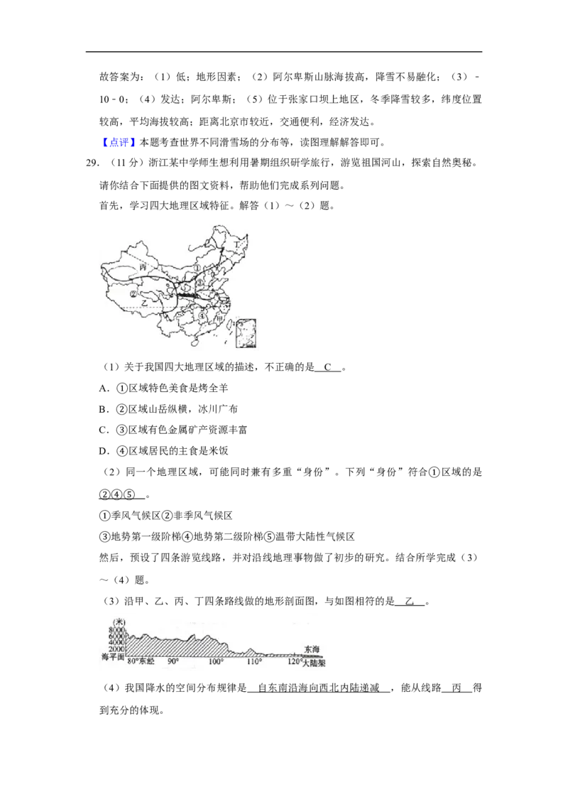 2019年山东省滨州市中考地理试题（word版，含解析）_中考真题_9.地理中考真题2015-2024年_2019年全国中考地理133份