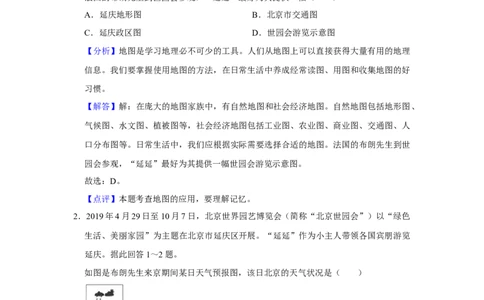 2019年山东省滨州市中考地理试题（word版，含解析）_中考真题_9.地理中考真题2015-2024年_2019年全国中考地理133份