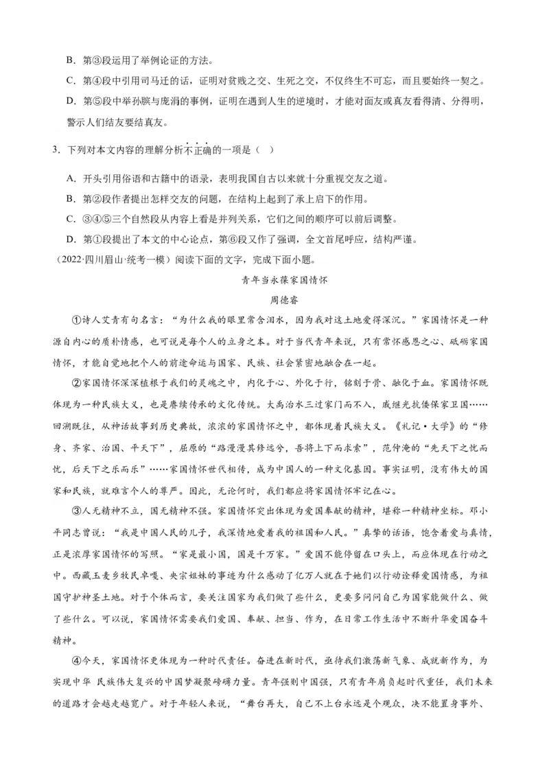 考点04社科文阅读答题方法及限时训练（原卷版）（全国通用）_120中考语文全套复习_中考语文复习总复习_一轮复习资料_完2024年中考语文一轮总复习重难点讲义+练习（全国通用）