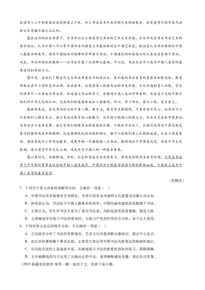 考点04社科文阅读答题方法及限时训练（原卷版）（全国通用）_120中考语文全套复习_中考语文复习总复习_一轮复习资料_完2024年中考语文一轮总复习重难点讲义+练习（全国通用）