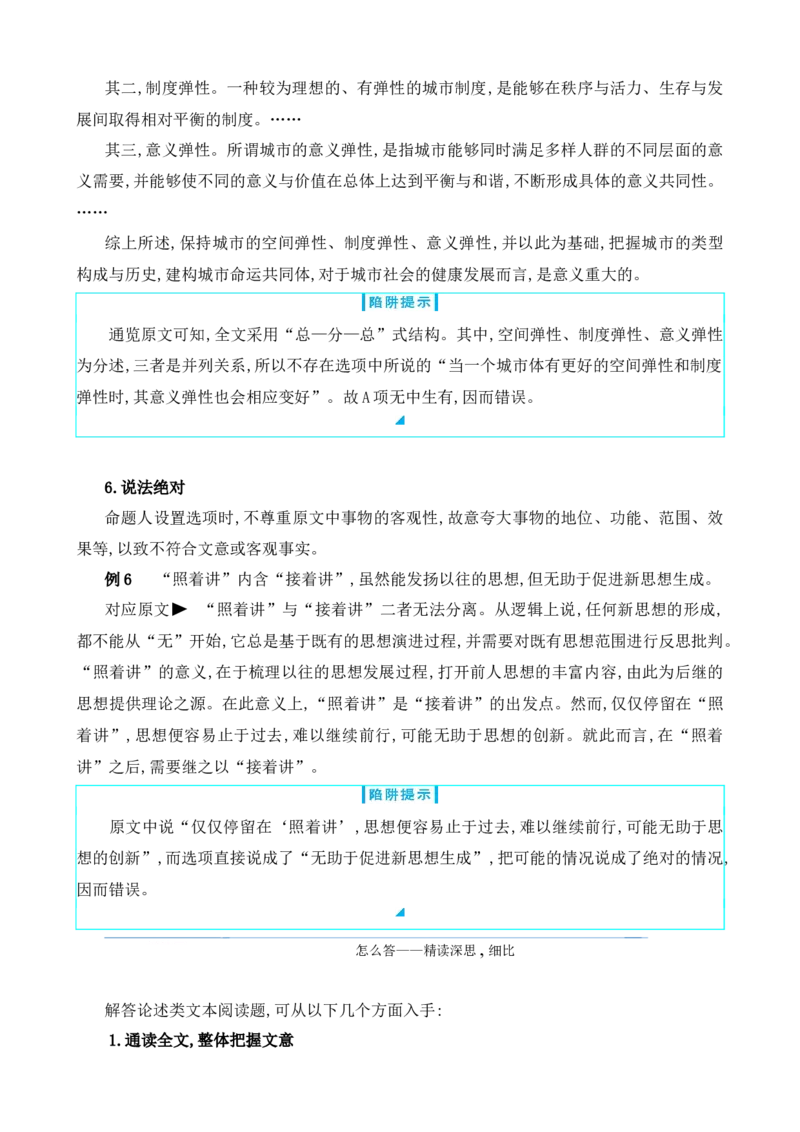考点04社科文阅读答题方法及限时训练（原卷版）（全国通用）_120中考语文全套复习_中考语文复习总复习_一轮复习资料_完2024年中考语文一轮总复习重难点讲义+练习（全国通用）