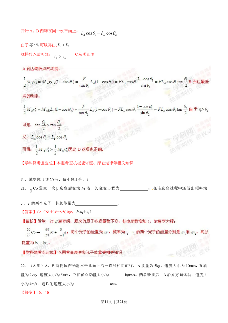 2012年高考物理试卷（上海）（解析卷）_1.高考2025全国各省真题+答案_01.2008-2024全国高考真题（按省份分类）_31.上海_2008-2024&middot;（上海）物理高考真题