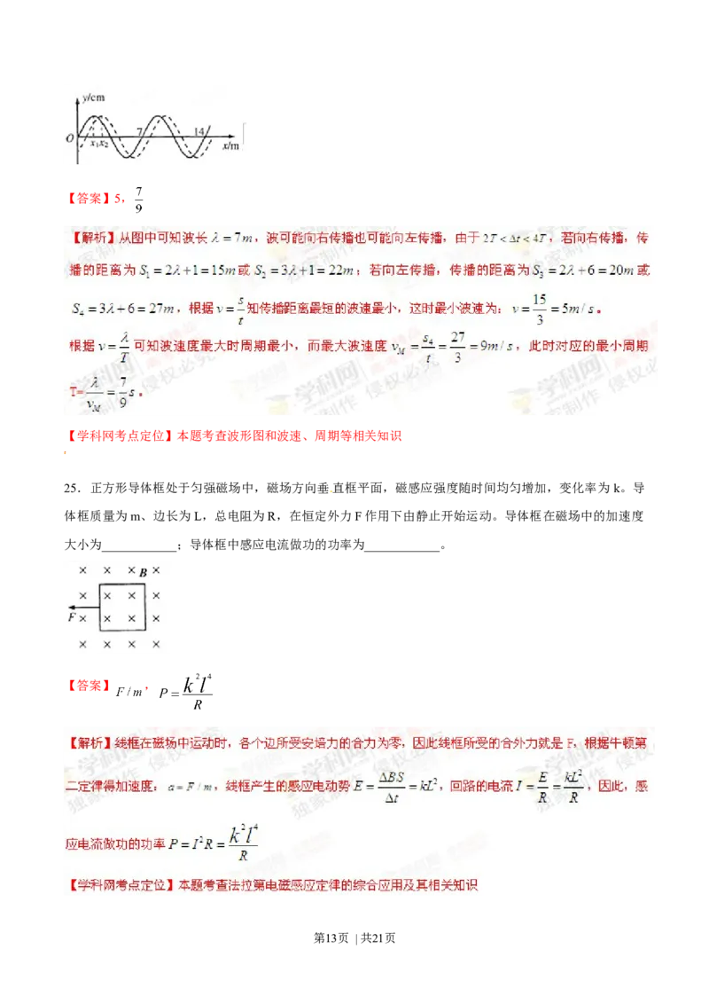 2012年高考物理试卷（上海）（解析卷）_1.高考2025全国各省真题+答案_01.2008-2024全国高考真题（按省份分类）_31.上海_2008-2024&middot;（上海）物理高考真题