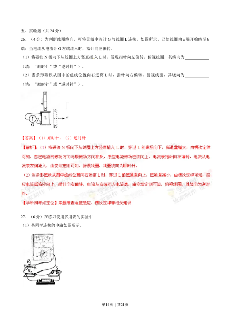 2012年高考物理试卷（上海）（解析卷）_1.高考2025全国各省真题+答案_01.2008-2024全国高考真题（按省份分类）_31.上海_2008-2024&middot;（上海）物理高考真题