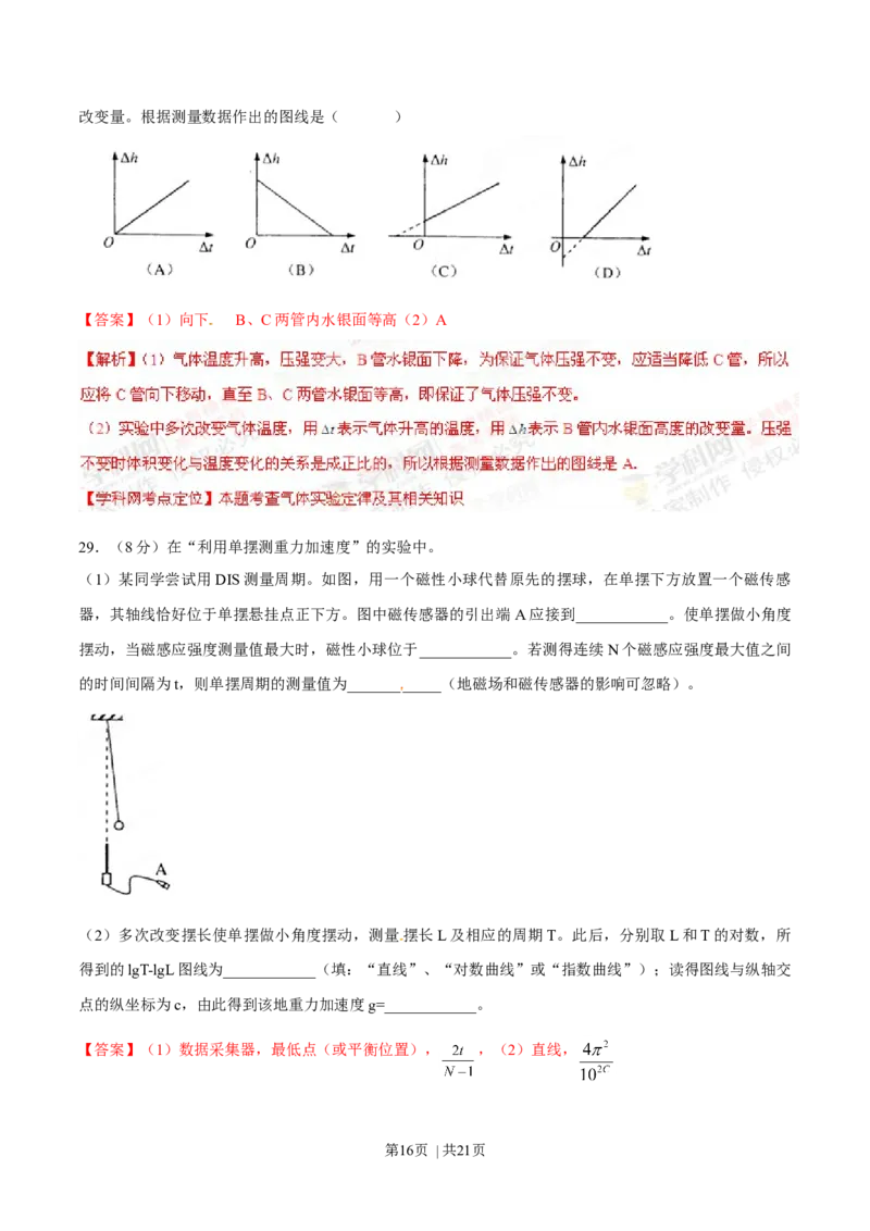 2012年高考物理试卷（上海）（解析卷）_1.高考2025全国各省真题+答案_01.2008-2024全国高考真题（按省份分类）_31.上海_2008-2024&middot;（上海）物理高考真题