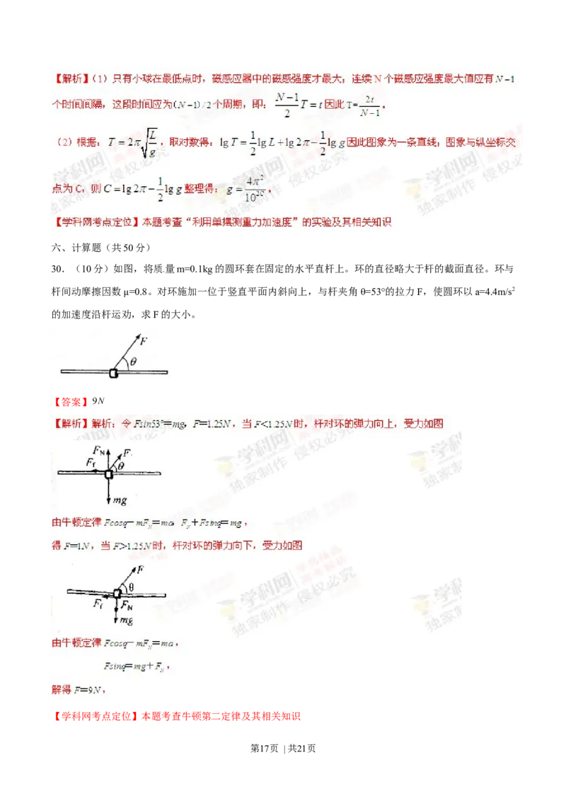 2012年高考物理试卷（上海）（解析卷）_1.高考2025全国各省真题+答案_01.2008-2024全国高考真题（按省份分类）_31.上海_2008-2024&middot;（上海）物理高考真题