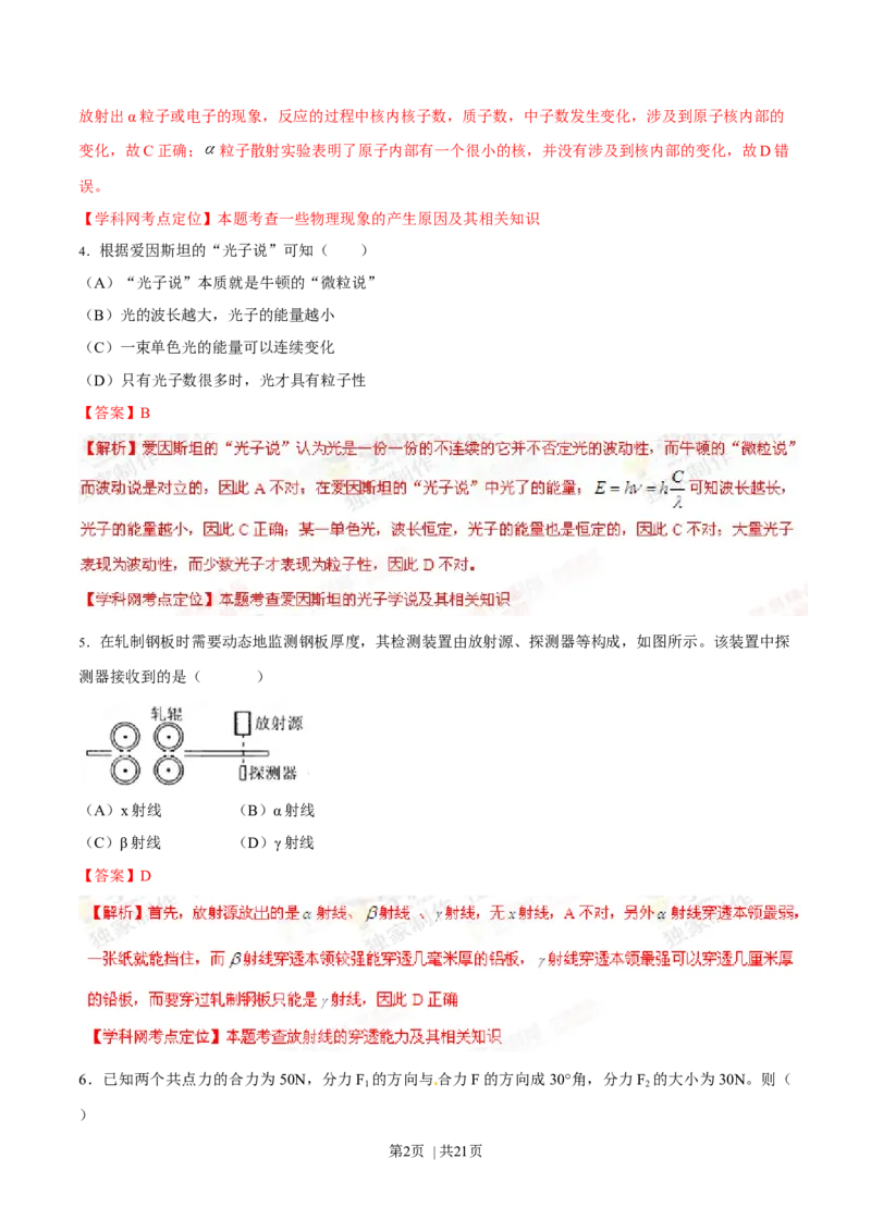 2012年高考物理试卷（上海）（解析卷）_1.高考2025全国各省真题+答案_01.2008-2024全国高考真题（按省份分类）_31.上海_2008-2024&middot;（上海）物理高考真题