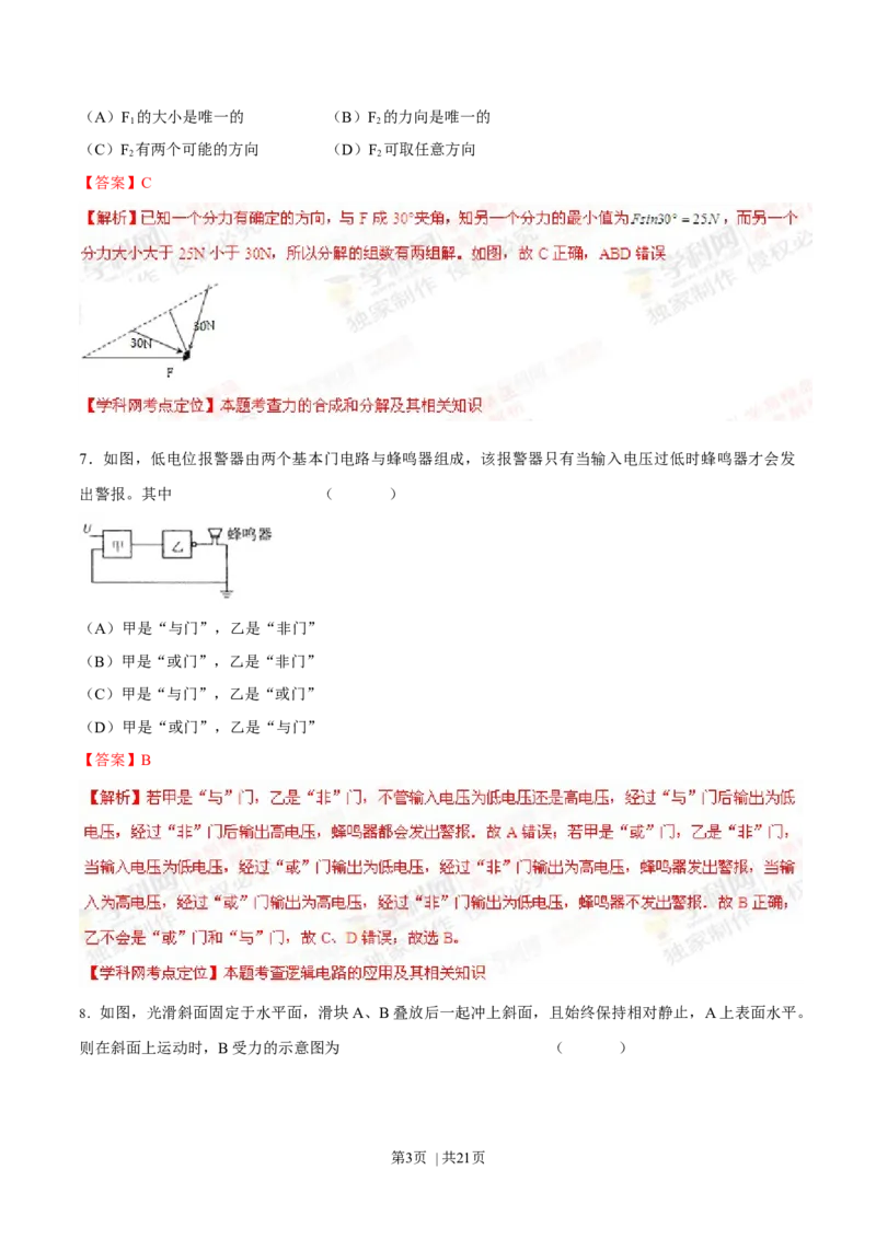 2012年高考物理试卷（上海）（解析卷）_1.高考2025全国各省真题+答案_01.2008-2024全国高考真题（按省份分类）_31.上海_2008-2024&middot;（上海）物理高考真题