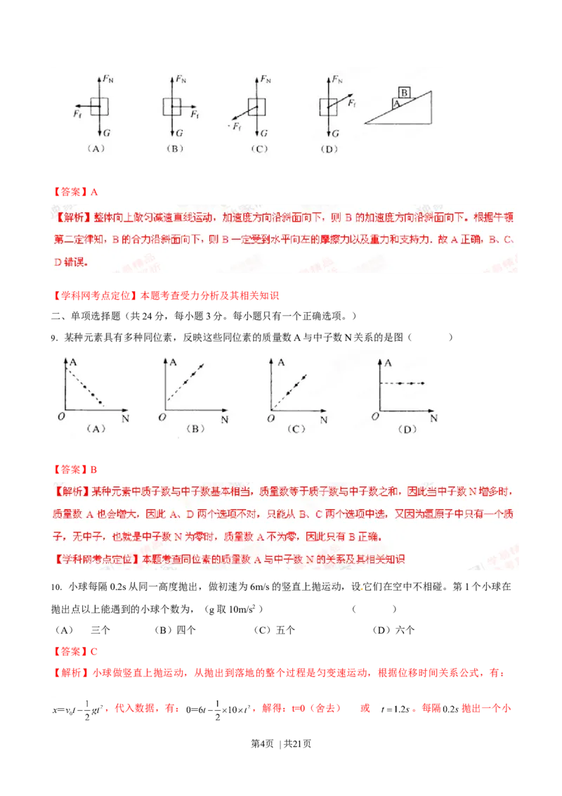 2012年高考物理试卷（上海）（解析卷）_1.高考2025全国各省真题+答案_01.2008-2024全国高考真题（按省份分类）_31.上海_2008-2024&middot;（上海）物理高考真题