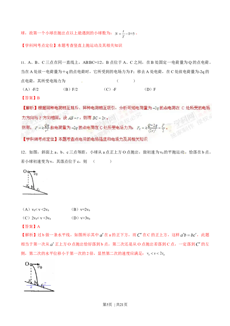 2012年高考物理试卷（上海）（解析卷）_1.高考2025全国各省真题+答案_01.2008-2024全国高考真题（按省份分类）_31.上海_2008-2024&middot;（上海）物理高考真题