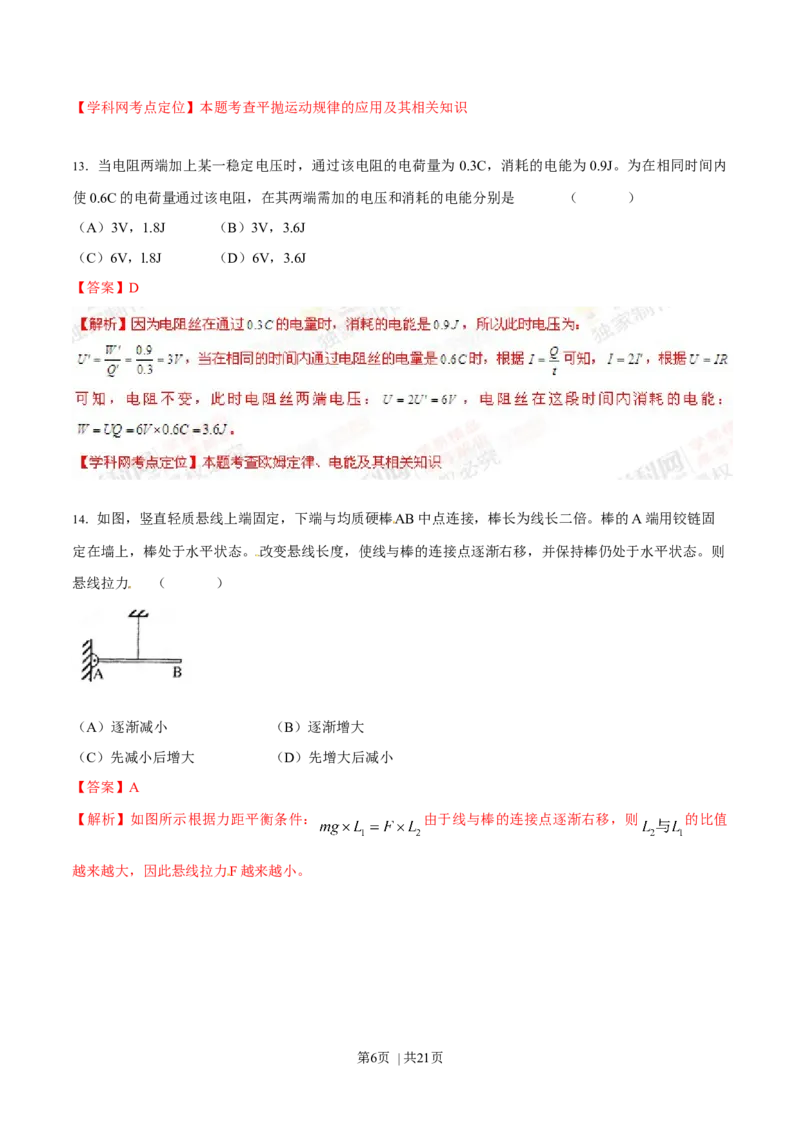 2012年高考物理试卷（上海）（解析卷）_1.高考2025全国各省真题+答案_01.2008-2024全国高考真题（按省份分类）_31.上海_2008-2024&middot;（上海）物理高考真题