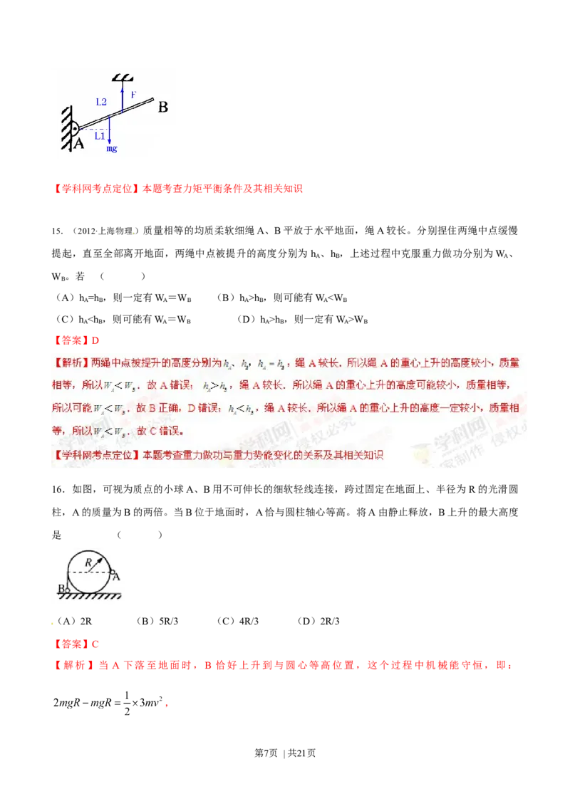 2012年高考物理试卷（上海）（解析卷）_1.高考2025全国各省真题+答案_01.2008-2024全国高考真题（按省份分类）_31.上海_2008-2024&middot;（上海）物理高考真题