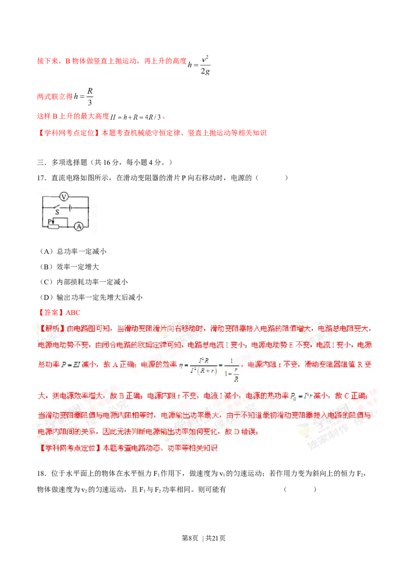 2012年高考物理试卷（上海）（解析卷）_1.高考2025全国各省真题+答案_01.2008-2024全国高考真题（按省份分类）_31.上海_2008-2024&middot;（上海）物理高考真题