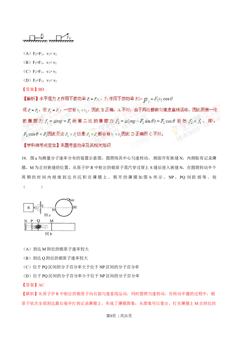 2012年高考物理试卷（上海）（解析卷）_1.高考2025全国各省真题+答案_01.2008-2024全国高考真题（按省份分类）_31.上海_2008-2024&middot;（上海）物理高考真题