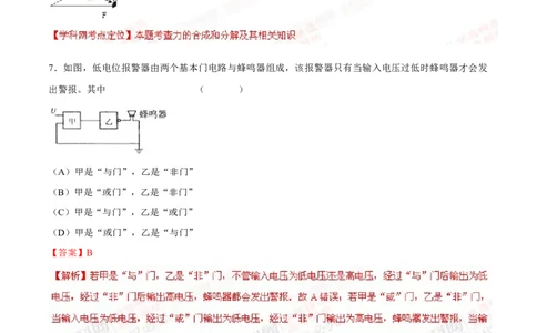 2012年高考物理试卷（上海）（解析卷）_1.高考2025全国各省真题+答案_01.2008-2024全国高考真题（按省份分类）_31.上海_2008-2024&middot;（上海）物理高考真题