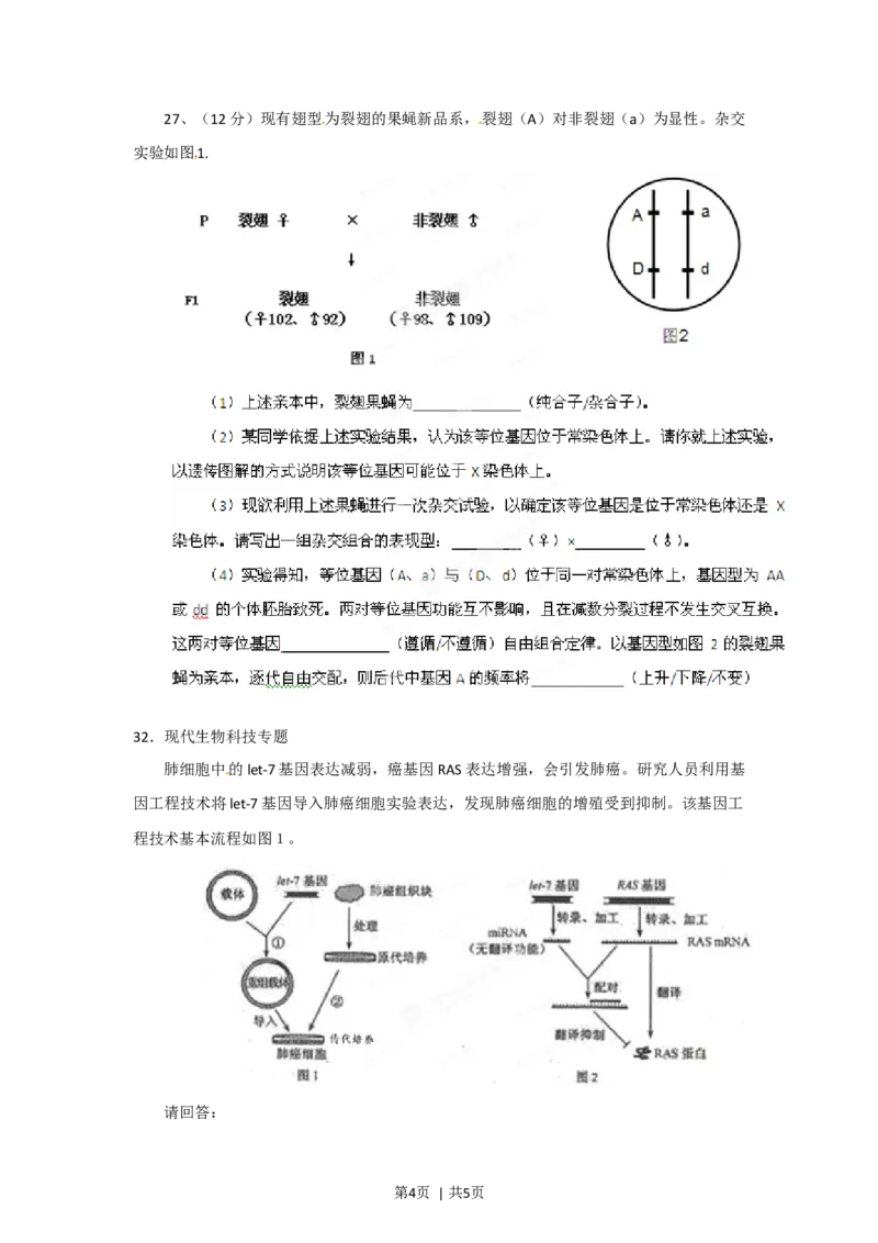 2012年高考生物试卷（福建）（空白卷）_1.高考2025全国各省真题+答案_01.2008-2024全国高考真题（按省份分类）_24.福建_2012-2024&middot;（福建）生物高考真题