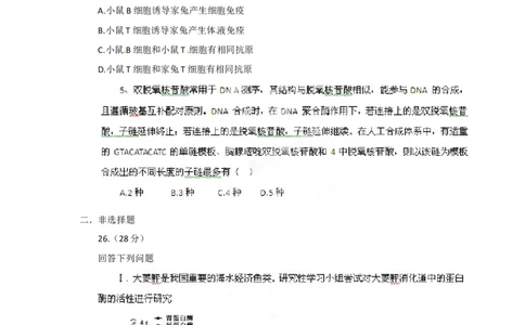 2012年高考生物试卷（福建）（空白卷）_1.高考2025全国各省真题+答案_01.2008-2024全国高考真题（按省份分类）_24.福建_2012-2024&middot;（福建）生物高考真题