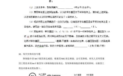 2012年高考生物试卷（福建）（空白卷）_1.高考2025全国各省真题+答案_01.2008-2024全国高考真题（按省份分类）_24.福建_2012-2024&middot;（福建）生物高考真题