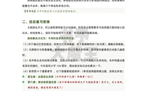 25肖秀荣大纲解读+复习建议2页纸_2026考公资料_（49）政治理论合集_政治理论合集_2025考研政治pdf（笔记）_肖秀荣考研政治_肖秀荣新大纲解读+复习建议直播笔记2页纸