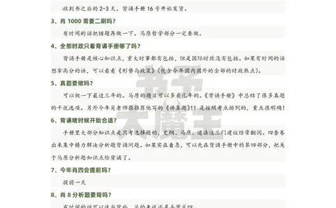 25肖秀荣大纲解读+复习建议2页纸_2026考公资料_（49）政治理论合集_政治理论合集_2025考研政治pdf（笔记）_肖秀荣考研政治_肖秀荣新大纲解读+复习建议直播笔记2页纸