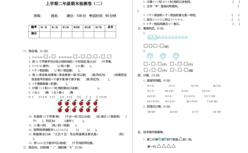 期末检测（二）_二年级上下册资料_小学二年级学习资料-25年更新版_2-03、小学二年级数学上册_2-3-2、练习题、作业、试题、试卷_北师大版_期末测试卷