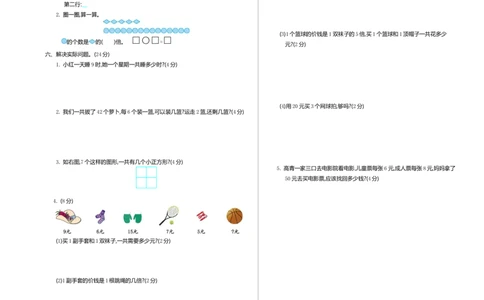 期末检测（二）_二年级上下册资料_小学二年级学习资料-25年更新版_2-03、小学二年级数学上册_2-3-2、练习题、作业、试题、试卷_北师大版_期末测试卷