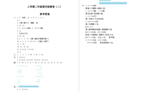期末检测（二）_二年级上下册资料_小学二年级学习资料-25年更新版_2-03、小学二年级数学上册_2-3-2、练习题、作业、试题、试卷_北师大版_期末测试卷